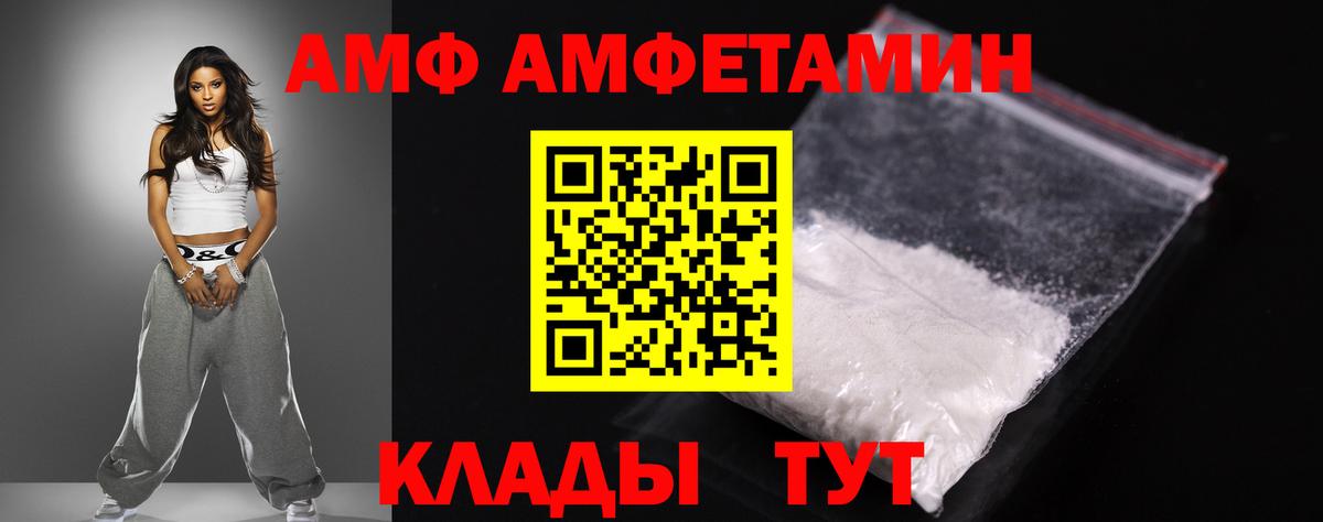 Урюпинск  Amphetamine Розовый  Вход с VPN 