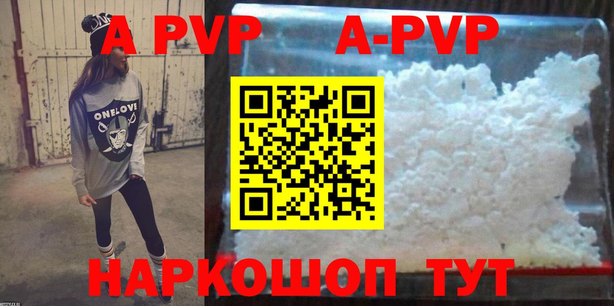 A PVP Crystall Урюпинск