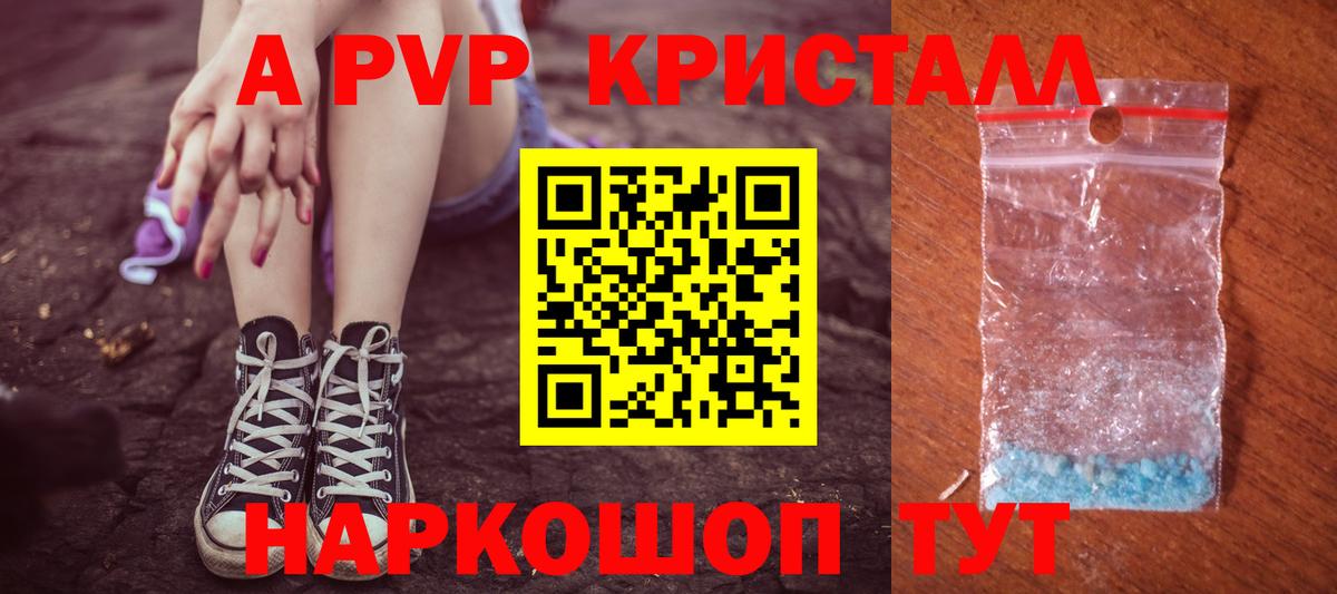 APVP Crystall  дарнет шоп  A PVP VHQ  Урюпинск  А ПВП СК  Вход с VPN 