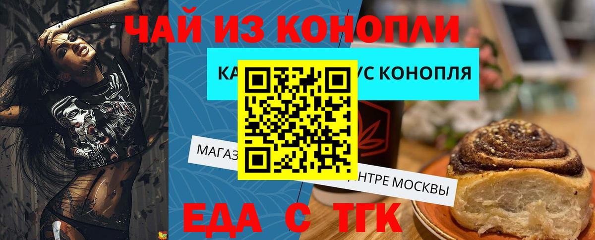 Урюпинск  Cannafood конопля  Вход с VPN 