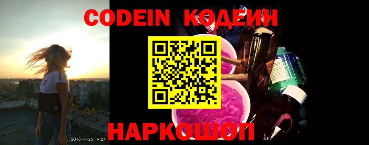 Кодеиновый сироп Lean Purple Drank Урюпинск