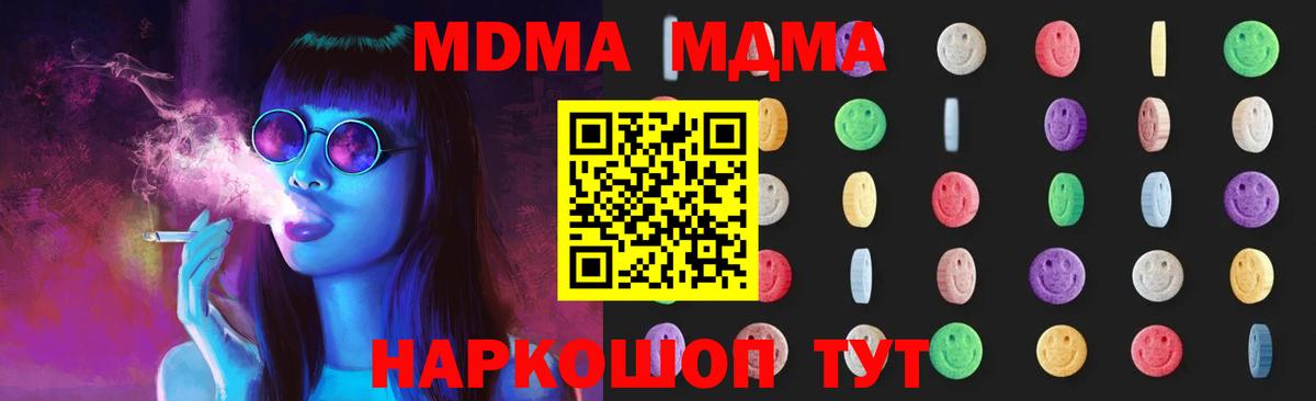MDMA молли  Вход с VPN  MDMA  Урюпинск 