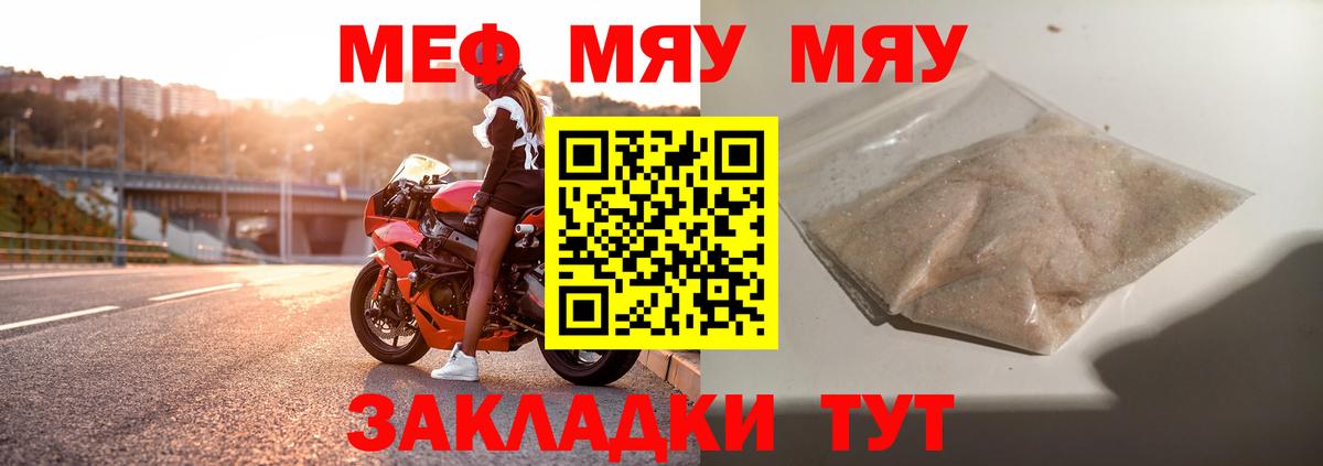 купить наркотики цена  Меф  Вход с VPN  Урюпинск  МЕФ  МЯУ-МЯУ mephedrone  Меф mephedrone 