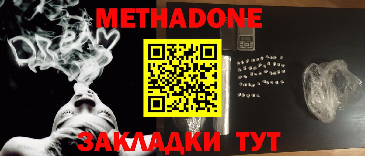Метадон methadone  Метадон VHQ  Вход с VPN  Урюпинск 