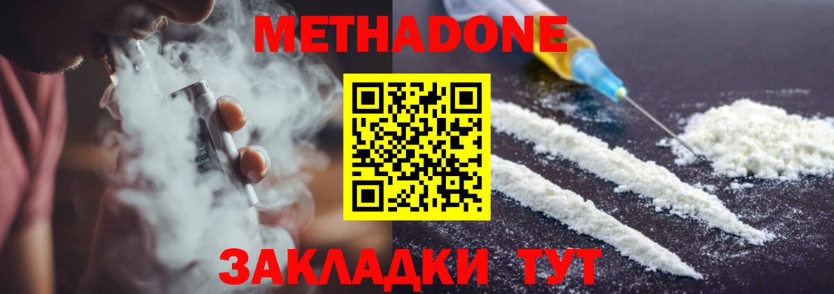 Метадон белоснежный Урюпинск