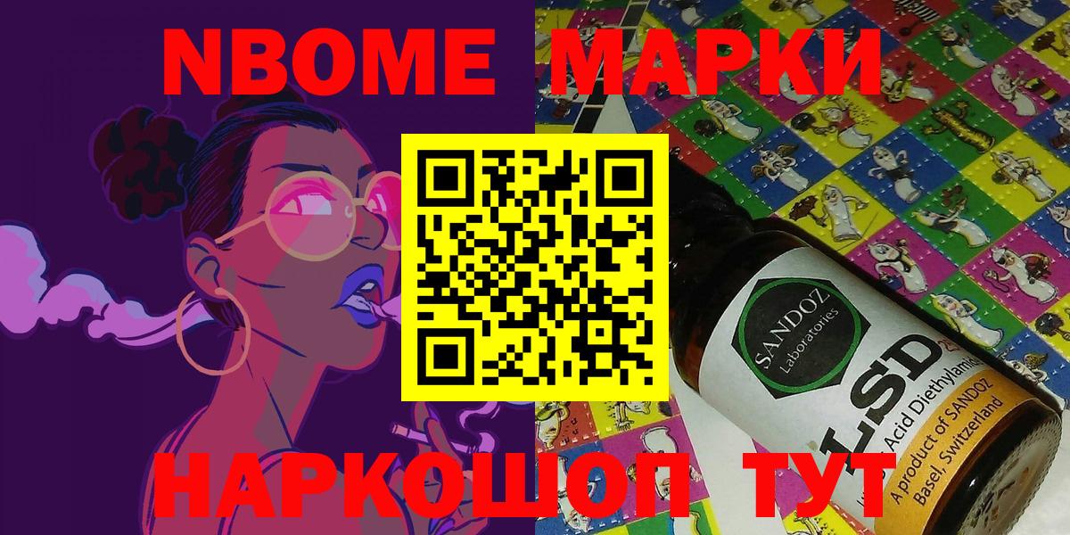 Наркотические марки  Марки NBOMe 1,5мг  Марки NBOMe 1,5мг  Вход с VPN  Урюпинск 