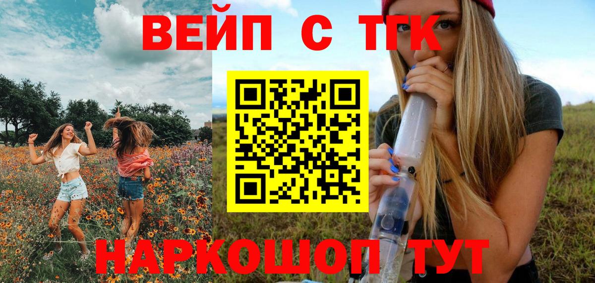 ТГК жижа  Вход с VPN  Урюпинск  Дистиллят ТГК гашишное масло 